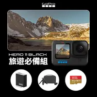 在飛比找PChome24h購物優惠-GoPro HERO11 Black 旅遊必備組