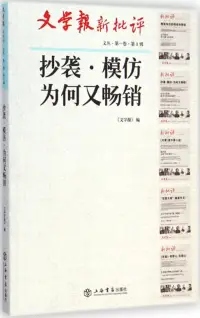 在飛比找博客來優惠-抄襲·模仿·為何又暢銷