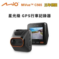 在飛比找蝦皮購物優惠-Mio MiVue C565 星光級 GPS行車記錄器(送-
