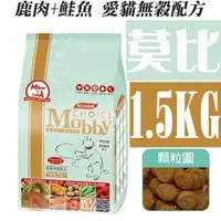 在飛比找露天拍賣優惠-COCO【】 莫比愛貓無穀(鹿肉+鮭魚)1.5kg自然食貓糧