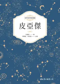 在飛比找博客來優惠-皮亞傑 (電子書)