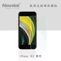 在飛比找博客來優惠-Nexestek iPhone SE 2020 9H HD超