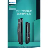 在飛比找蝦皮購物優惠-Philips 飛利浦 702E 五合一推拉式聯網電子鎖(指