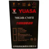 在飛比找蝦皮購物優惠-70B24L/R/LS/RS CMF YUASA湯淺 免保養