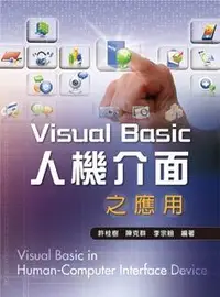 在飛比找誠品線上優惠-Visual Basic人機介面之應用