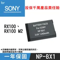 在飛比找松果購物優惠-特價款@索尼 SONY NP-BX1 副廠電池 (4.7折)