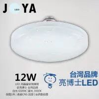 在飛比找PChome24h購物優惠-台灣品牌-亮博士 LED飛碟燈 高光效 星空飛碟燈 小夜燈 