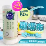 萬用魔潔布 洗不破紙抹布 台灣製-3入