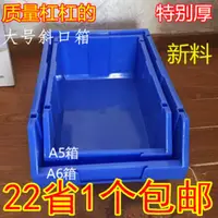 在飛比找樂天市場購物網優惠-組合式膠箱斜口箱塑料零件箱加厚工具箱515*345加大號45