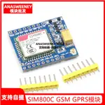 快出🚚 電子愛好者 SIM800C GSM GPRS模塊高配帶藍牙 短信 適配51/STM32程序 量大價優