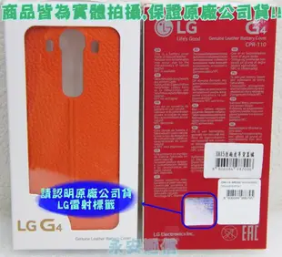 【永安】買一送一 保證原廠 LG G4 H815 CPR-110 原廠 荔枝紋 皮革 背蓋 電池背蓋 電池蓋 NFC