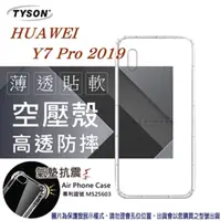 在飛比找PChome24h購物優惠-華為 HUAWEI Y7 Pro (2019) 高透空壓殼 