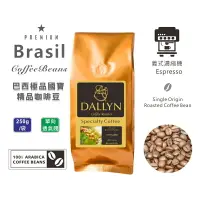 在飛比找樂天市場購物網優惠-巴西國寶極品咖啡豆 Brasil Bourbon Santo