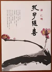 在飛比找Yahoo!奇摩拍賣優惠-【探索書店112】全新 爾雅叢書633 孔子隨喜 薛仁明 爾