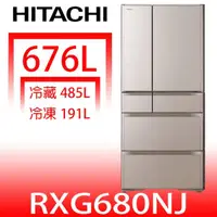 在飛比找HOTAI購優惠-日立家電【RXG680NJXN】676公升六門-鏡面(與RX