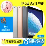 【APPLE 蘋果】A級福利品 IPAD AIR 3(10.5吋/WIFI/64G)