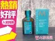 Moroccan oil 摩洛哥 優油 25ml 旅行也可以帶著走唷~◐香水綁馬尾◐