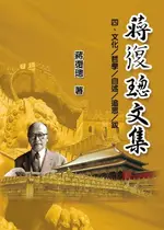 【電子書】JIANG FUCONG COLLECTION (IV CULTURE/PHILOSOPHY/POSTSCRIPT)