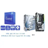 在飛比找樂天市場購物網優惠-INTEL 盒裝Core i5-11400+華擎ASRock