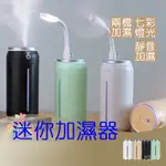 水氧機 加濕器 薰香機 香薰機 迷你加濕器 空氣保濕 間歇噴霧 補水潤膚 車載 家用 小夜燈 防疫