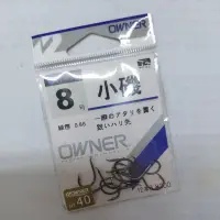 在飛比找蝦皮購物優惠-北海岸釣具 OWNER 歐娜 小磯魚鉤 日本製魚鉤 黑色小磯