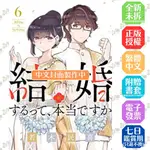 聽說你們要結婚了? 1-5+6│贈書套│若木民喜│尖端漫畫│BJ4動漫