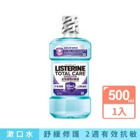 在飛比找momo購物網優惠-【Listerine 李施德霖】全效護理抗敏感漱口水(500