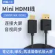 悅智人心Mini HDMI轉HDMI線單反相機線迷你Micro2.0電腦筆記本接顯示器大轉小轉換器顯卡4K高清視頻數據線