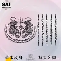 在飛比找蝦皮購物優惠-【紐曼紋身貼滿699免運】虎 SAI 草本果汁紋身貼紙 持久