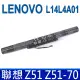 聯想 LENOVO L14L4A01 高品質 電池 Z41 Z41-70 Z51 Z51-70