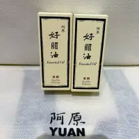 在飛比找蝦皮購物優惠-阿原肥皂Yuan  好朋油-肩頸/清芳精油棒/舒芳精油棒