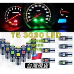 「台灣現貨 附發票」 3030 T5 LED 儀表板 指示燈 T6.5 冷氣燈 閱讀燈 車牌燈 行車燈 小燈 方向燈