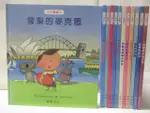 【書寶二手書T8／少年童書_OOD】小小國際人-雪梨的麥克思_北京的平平等_12本合售