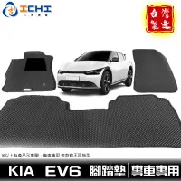 在飛比找蝦皮商城優惠-ev6腳踏墊 ev6踏墊 kia腳踏墊【鑽石紋】/適用於 e