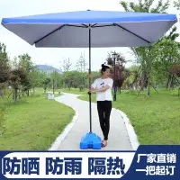 在飛比找樂天市場購物網優惠-免運 遮陽傘擺攤傘地推傘大號太陽傘戶外四方傘長方形四角大雨傘