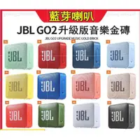 在飛比找蝦皮購物優惠-JBL GO2升級版音樂金磚二代無線藍牙喇叭戶外便攜小音響重