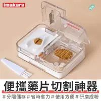 在飛比找樂天市場購物網優惠-Imakara 磨藥器 磨藥粉 切藥器 磨藥粉器 切藥 磨粉