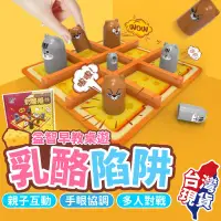 在飛比找PChome24h購物優惠-【九宮格桌遊】奶酪陷阱 井字棋 智力玩具【BE1216】