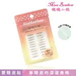 【MISS BOWBOW 撥撥小姐】3M網狀雙眼皮貼 微整形系列 C款 60枚