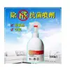 【健康家】除醛抗菌噴劑300ml (6.9折)