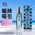 情趣香氛 費洛蒙香氣︱春風男性情趣香水25ML_藍尾酒〔糜釀LEURRE〕