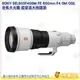 SONY SEL600F40GM FE 600mm F4 GM OSS 定焦大光圈 超望遠大砲鏡頭 打鳥 台灣索尼公司貨