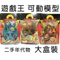 在飛比找iOPEN Mall優惠-二手年代物 遊戲王 絕版物 可動模型 青眼究極龍 黑暗大法師