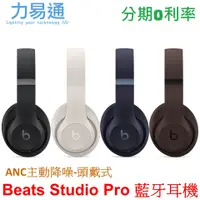 在飛比找蝦皮購物優惠-Beats Studio Pro 無線頭戴式耳機 耳罩式藍牙