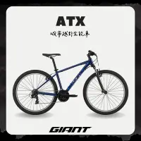 在飛比找Yahoo奇摩購物中心優惠-GIANT ATX 都會運動自行車 2024年式