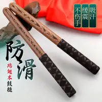 在飛比找蝦皮商城精選優惠-【新品現貨】玄鶴雞翅木大鼓錘實木堂鼓防滑鼓槌一對鼓棍打鼓棒成