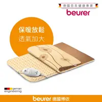 在飛比找有閑購物優惠-【beurer 德國博依】熱敷墊 《透氣加大型》HK125X