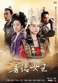 在飛比找博客來優惠-善德女王 (10DVD)