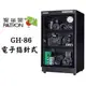 【亞洲數位商城】PATRON 寶藏閣 GH-86 電子指針防潮箱(85L)