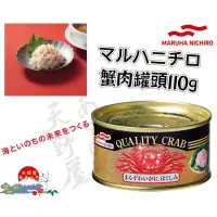 在飛比找蝦皮購物優惠-現貨 日本🇯🇵Maruha Nichiro Maru 花蟹蟹